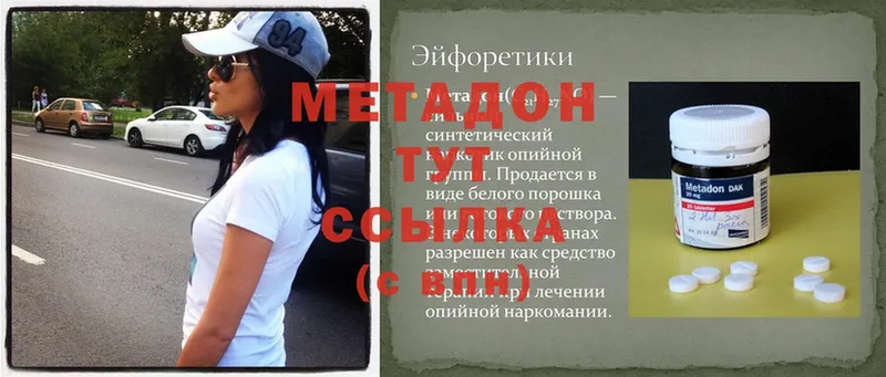 Метадон мёд Волжск